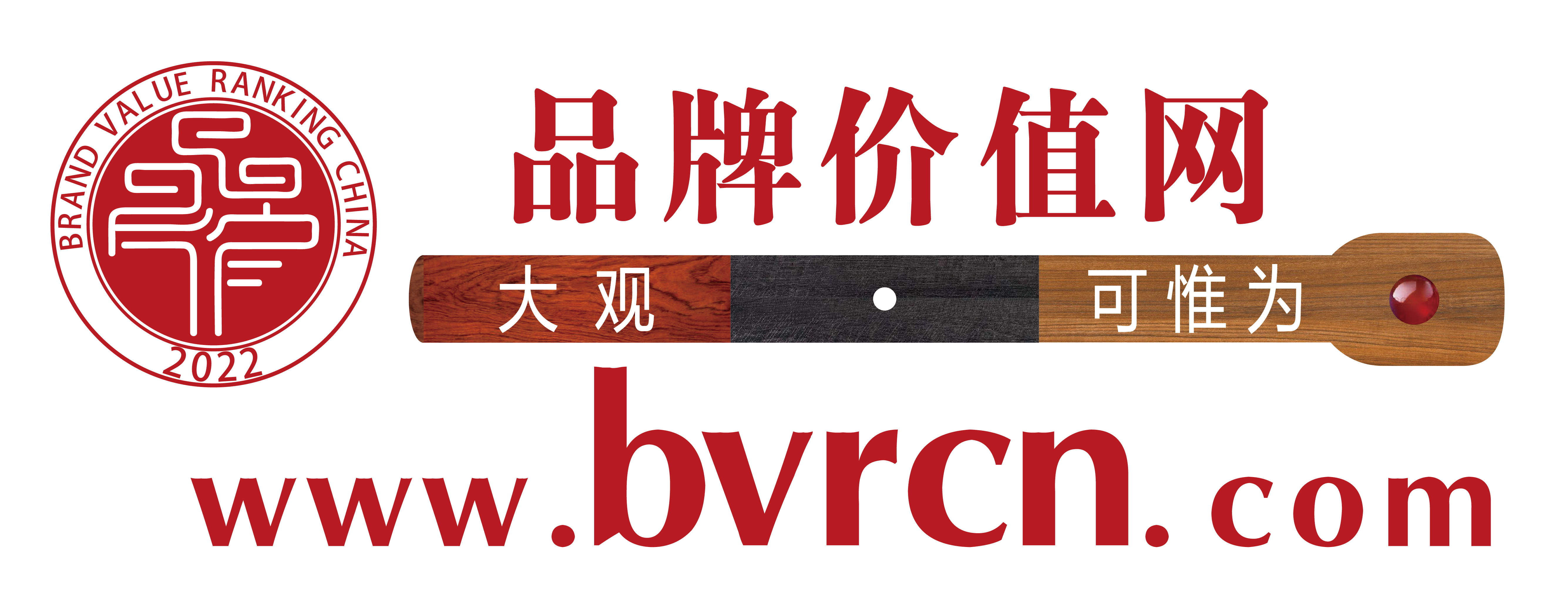 品牌价值网_品牌排行榜_中国品牌价值百强榜_世界品牌900强-大观·可惟为品牌价值榜