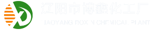 危险废物处理_危险废物处置_一般固废处理-辽阳市博鑫化工厂