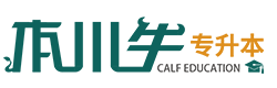 本小牛专升本官网、河南省统招专升本、河南全日制专升本培训