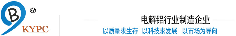 电解槽阳极提升机,真空铝液抬包,全自动母线提升框架,杆式定容下料器,筒式定容下料器-郑州博亿开源自动化设备有限公司