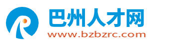 巴州人才网_巴州招聘信息网_巴中巴州区本地求职找工作