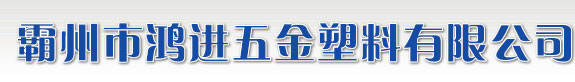 光伏地桩_螺旋桩生产厂家_霸州市鸿进五金塑料有限公司