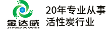 北京金达威活性炭科技有限公司