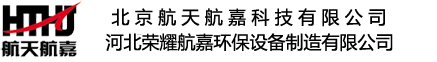 北京航天航嘉 河北荣耀航嘉环保设备制造有限公司