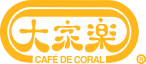 大家乐