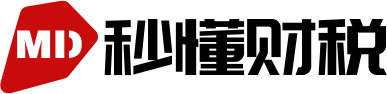 秒懂财税 - 专业财税知识平台新初网络科技
