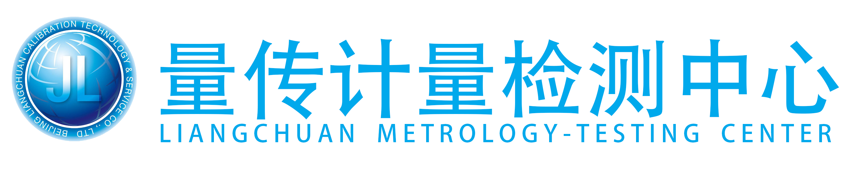 首页 | 北京量传计量技术服务有限公司