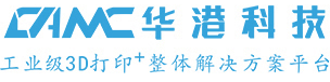重庆市华港科技有限公司,华港工业3D打印【官网】-服务全国,专业应用汽车航空模具医疗文创等