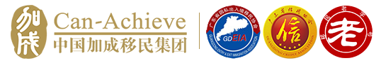 加成移民官网-美国|加拿大投资技术移民_欧洲买房移民_出国移民中介公司