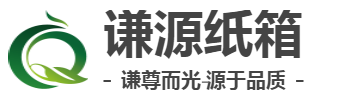 西安纸箱厂-谦源纸箱纸盒定做厂家 - 定做纸箱厂家,纸盒纸箱厂