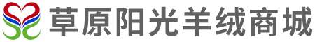 北京草原阳光羊绒商城有限责任公司,草原阳光,羊绒制品,羊绒制品打理,羊绒制品清洗,羊绒制品织补_网站首页_草原阳光