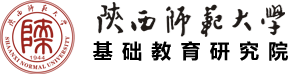 陕西师范大学基础教育研究院