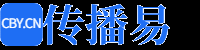广告推广-传播易-广告推广平台✅