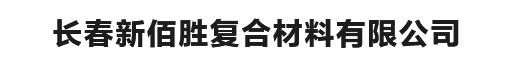 聚氨酯泡沫|聚氨酯脱模剂|聚氨酯组合料|长春市百思特交通部件有限公司