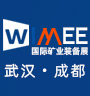 WIMEE 2024国际矿业装备展览会
