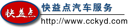 长春汽车租赁,大客车出租,企业学校班车,旅游会议活动包车-长春快益点汽车服务公司