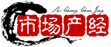 市场产经网 - 为市场行业提供有用的资讯的产经门户