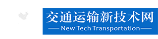 交通运输新技术网