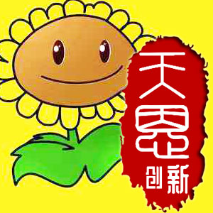 天恩创新|良心资源