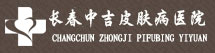 长春中吉皮肤病医院_治疗皮肤病|牛皮癣的专科医院