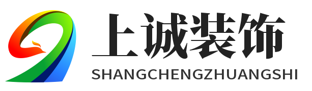 成都上诚装饰 - 装修设计-工程施工-家具配置-消防报验