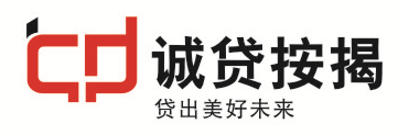 广州诚贷按揭代理有限公司