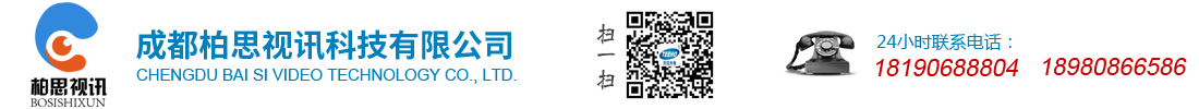 首页--成都柏思视讯科技有限公司