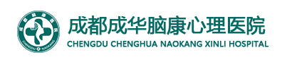 成都成华脑康心理医院药物依赖专业