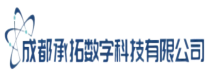 成都承拓数字科技有限公司-分类信息网