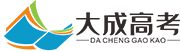 大成高考-成都高考复读艺考文化课培训学校_大成高考_艺体生高考辅导学校