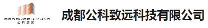 成都公科致远科技有限公司生产粘钢胶、植筋胶、碳纤维浸渍胶、碳布、碳纤维布、碳布胶