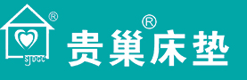 深圳贵巢家具有限公司|深圳贵巢驼绒床垫-贵巢床垫|家居