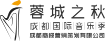 蓉城之秋-成都商报营销策划有限公司