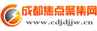 成都焦点聚集网_发挥网络优越性 建设和谐新成都