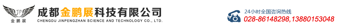 首页--成都金鹏展科技有限公司