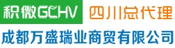 四川积微GCHV中央空调销售/价格/代理-成都万盛瑞业商贸有限公司