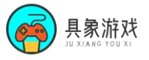 具象游戏