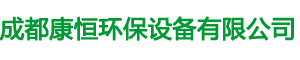 四川油烟净化器_厨房油烟净化器_油烟净化设备厂家_-选成都康恒环保设备有限公司