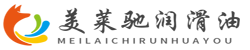 美莱驰润滑油