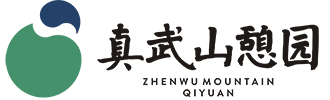 [真武山憩园]龙泉驿真武山公墓,真武山墓地,真武山墓园,真武山陵园,成都墓源殡仪服务有限公司