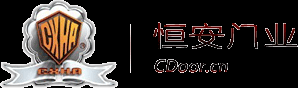 恒安门业