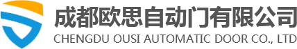 成都自动门厂家|感应门|旋转门|平移门|安装维修-成都欧思自动门有限公司