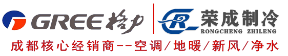 成都格力总代理_格力董明珠的店_精装房装暖气_家用中央空调