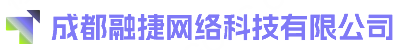 成都融捷网络科技有限公司