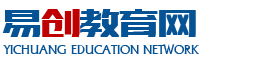 易创教育