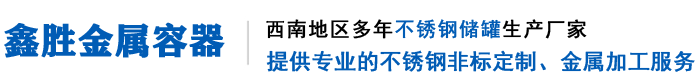 成都水泥存储罐-不锈钢罐-卧式水泥罐定制厂家-成都鑫胜金属容器有限公司