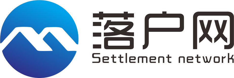 户口网 - 全国户籍政策指南