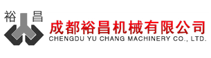 裕昌机械-成都裕昌机械有限公司