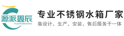 成都源派鑫辰供水设备有限公司