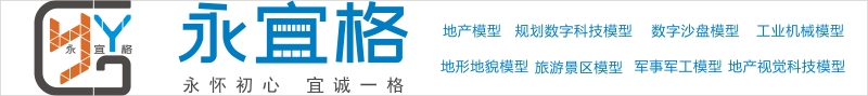 成都沙盘模型制作厂家-四川沙盘模型公司-永宜格科技模型公司